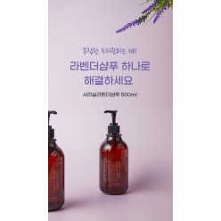 사라실라벤더 샴푸(500ml)